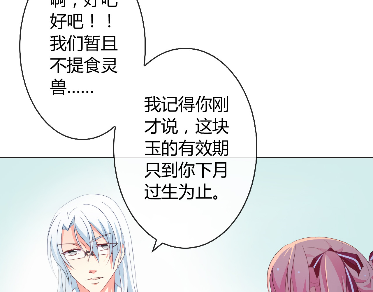《男友来了大姨妈？！》-天拾柒魂录 第4话 同居 第61页