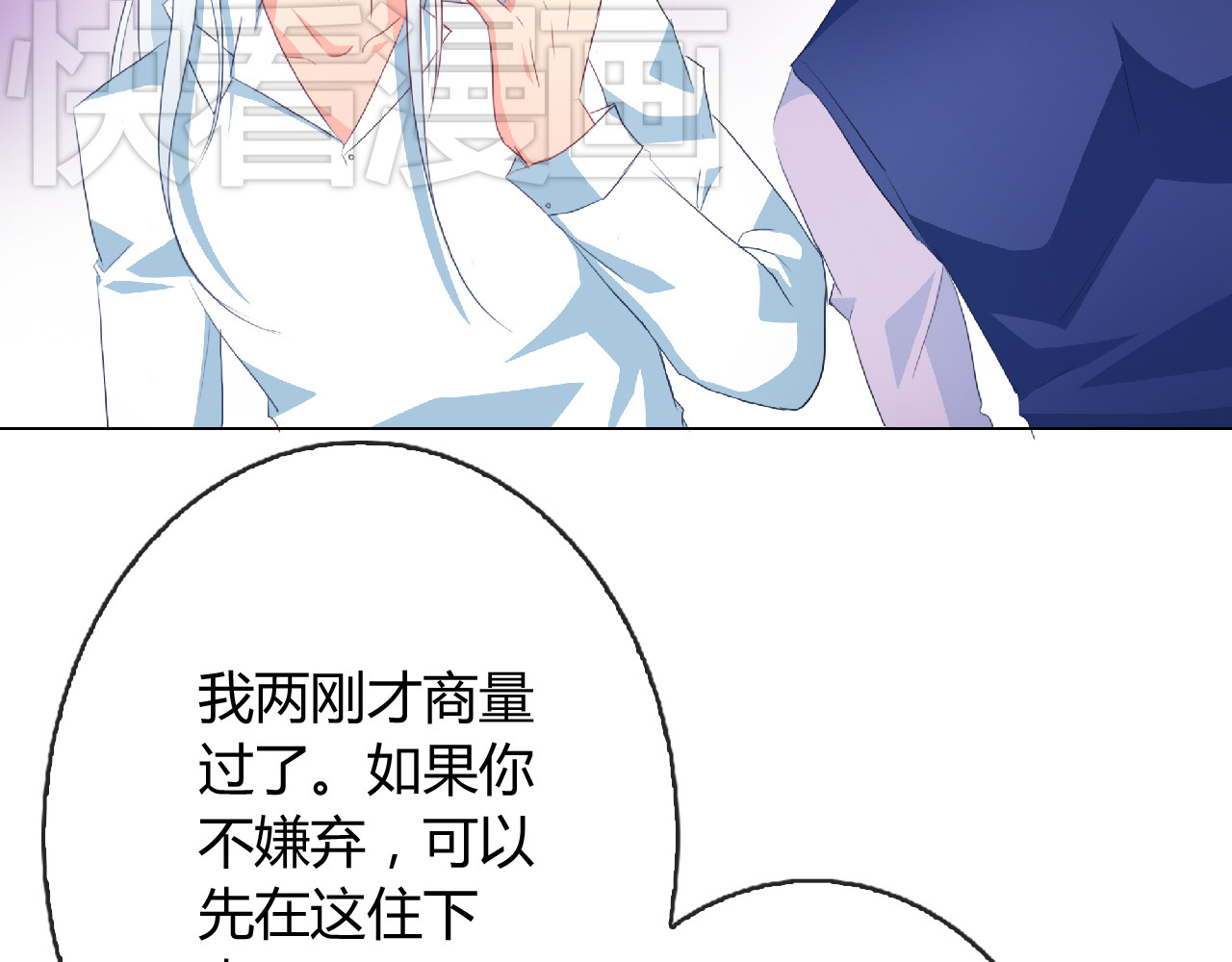 《男友来了大姨妈？！》-天拾柒魂录 第4话 同居 第73页