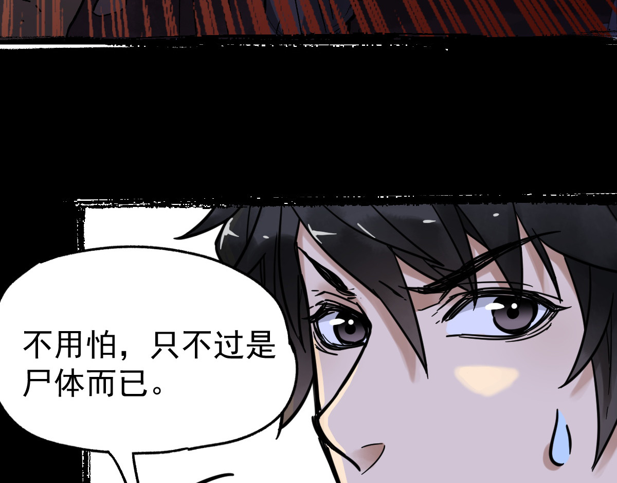 圣墟 第2话 惊悚 第12页