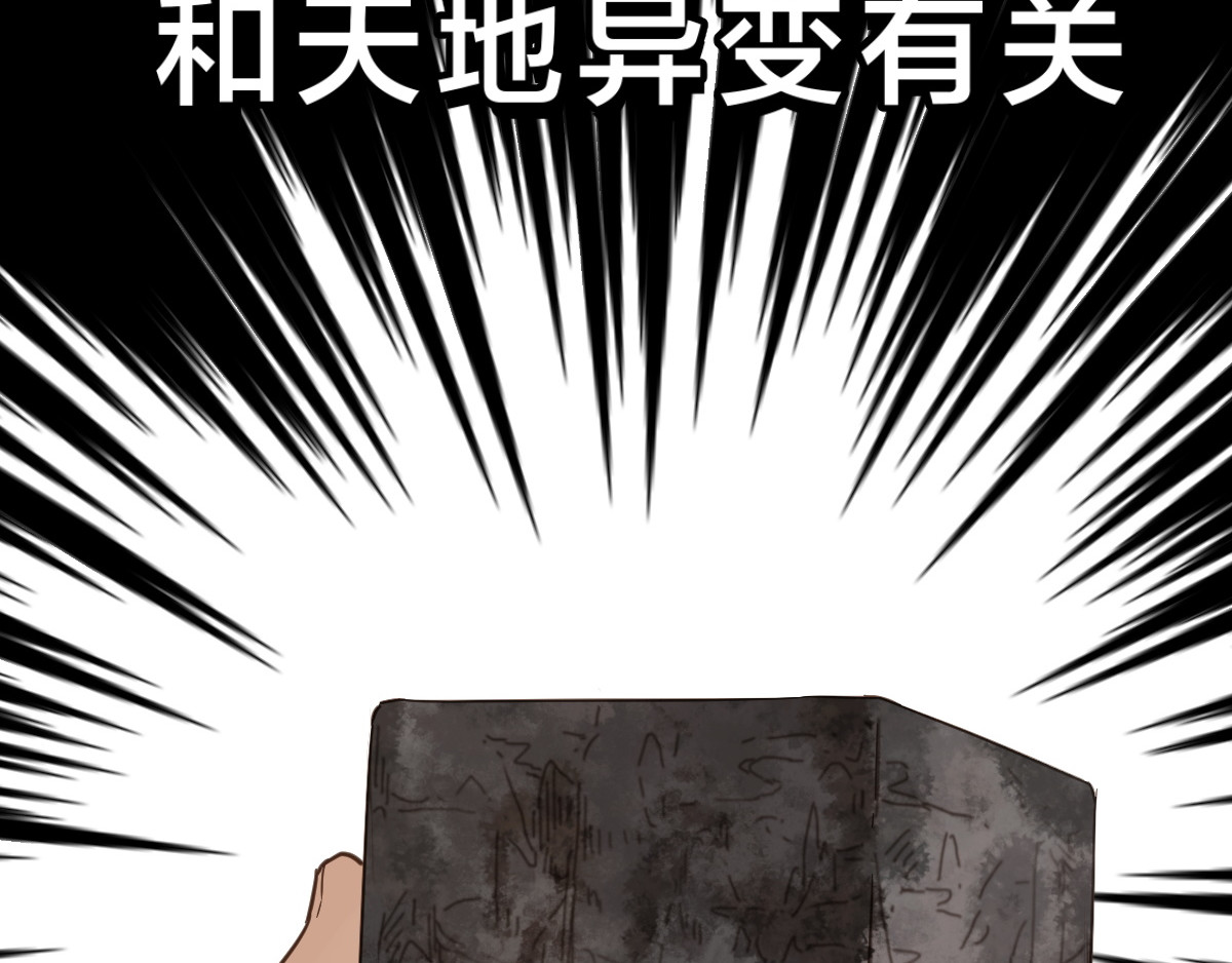 圣墟 第3话 天神生物 第122页