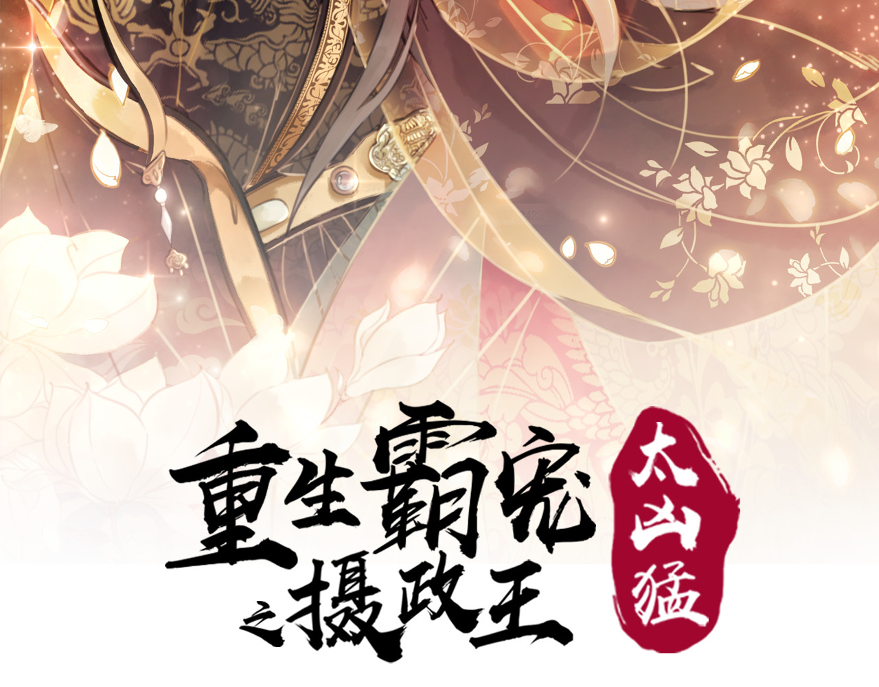 我的皇姐不好惹 第3话 鸡腿泯恩仇！ 第2页