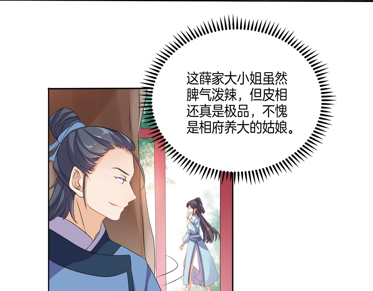 傲娇王爷嚣张妃 第5话 陷害我？想得美！ 第9页