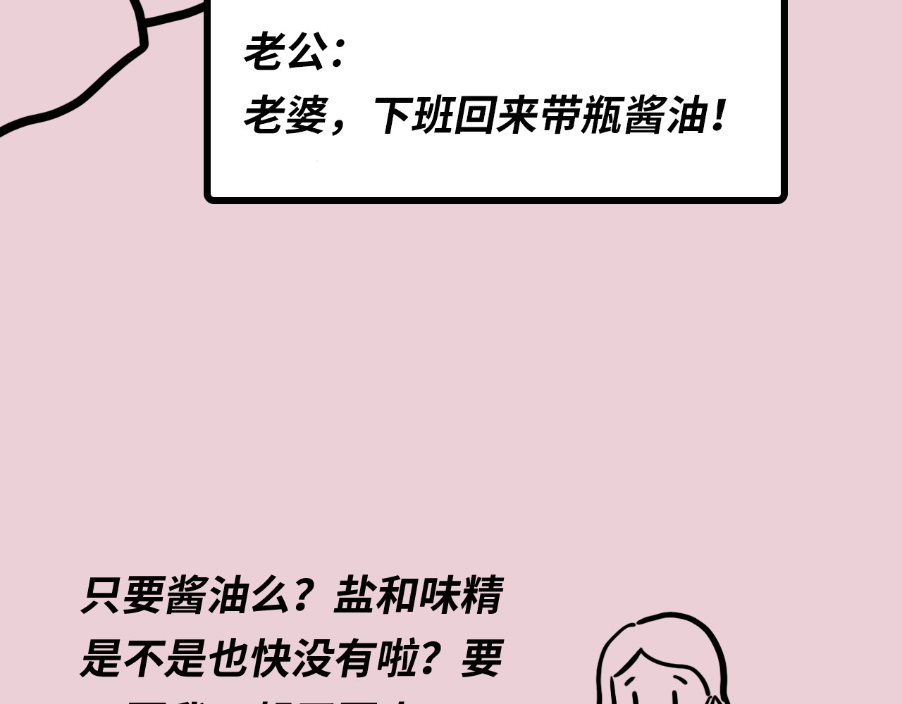 芭芭拉搞笑日志 当代男女8大差异对照表 第17页