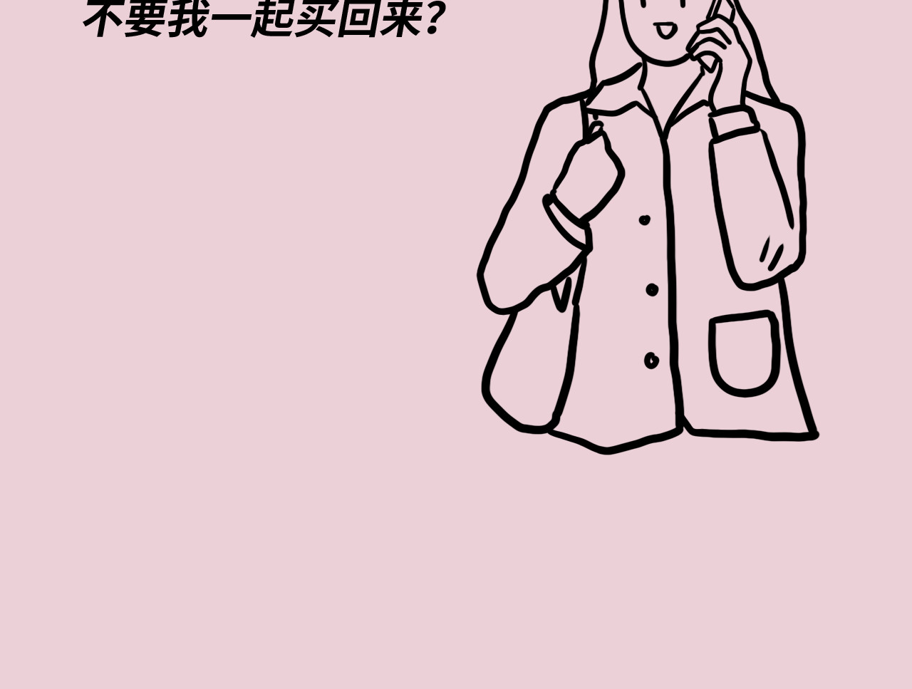 芭芭拉搞笑日志 当代男女8大差异对照表 第18页