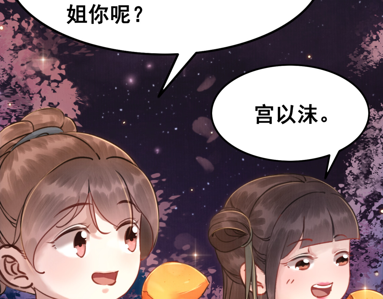 我的皇姐不好惹 第5话 相濡以沫 第21页