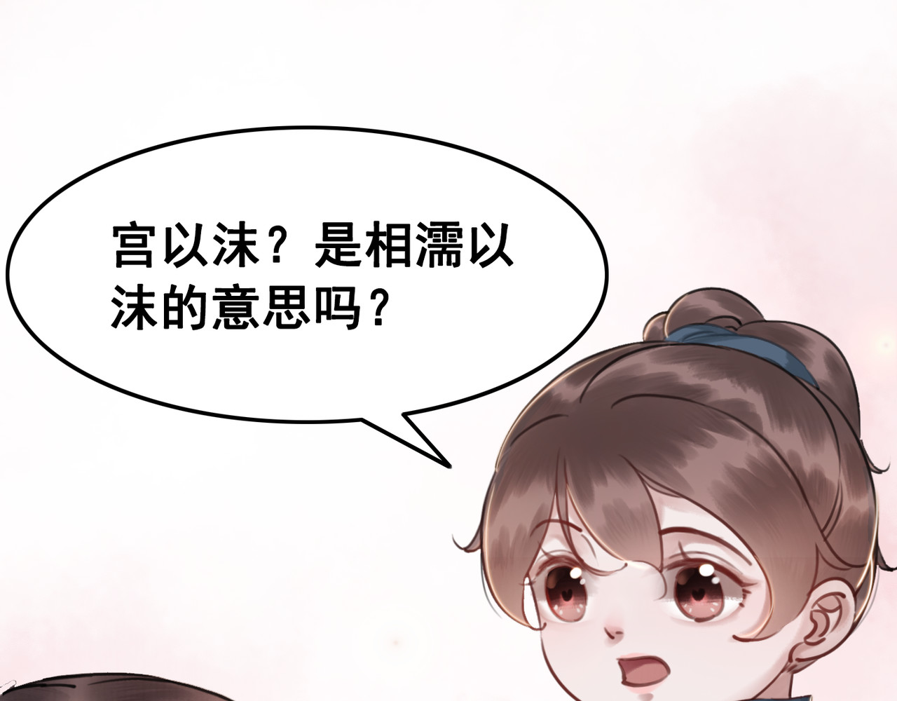 我的皇姐不好惹 第5话 相濡以沫 第23页