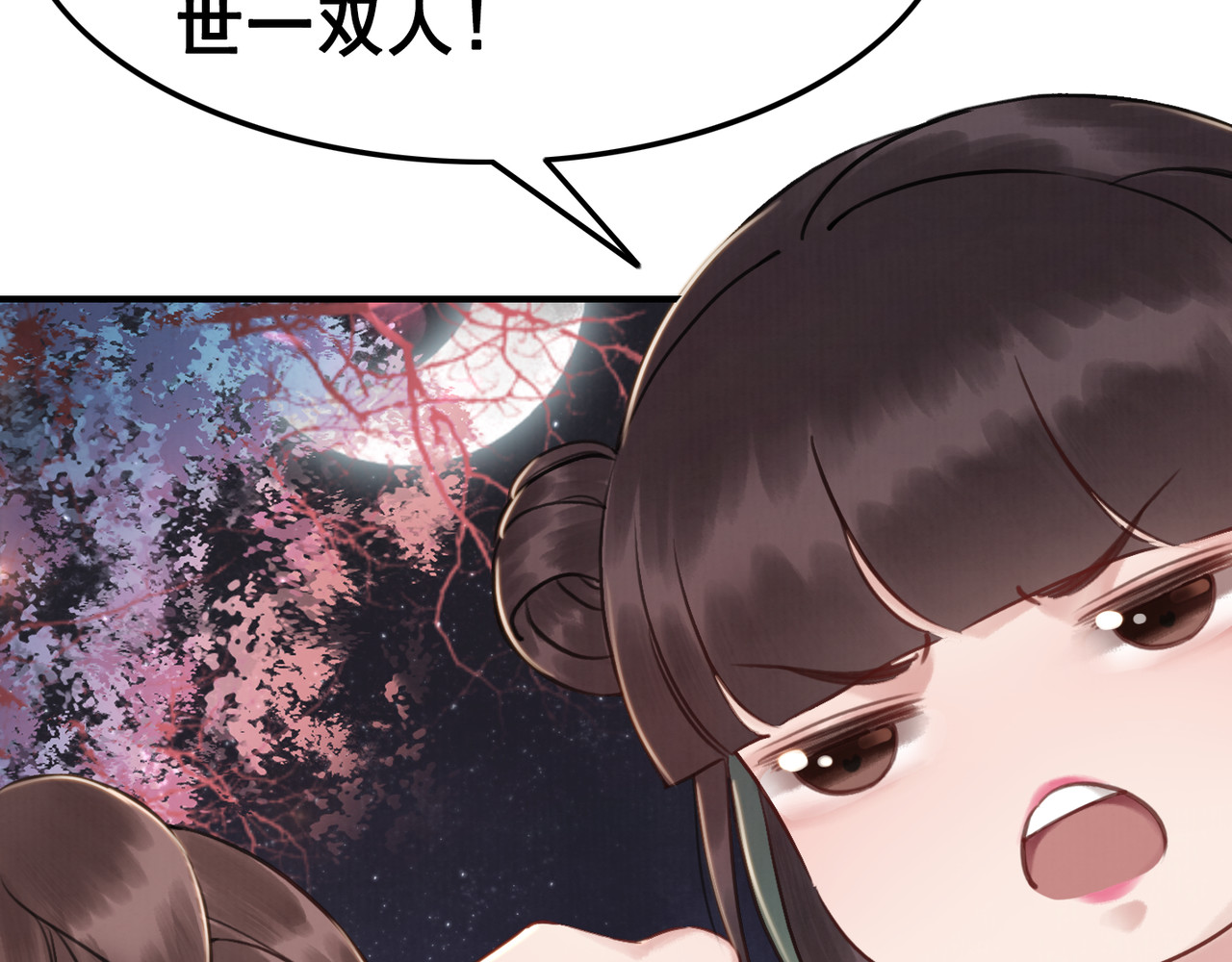 我的皇姐不好惹 第5话 相濡以沫 第31页