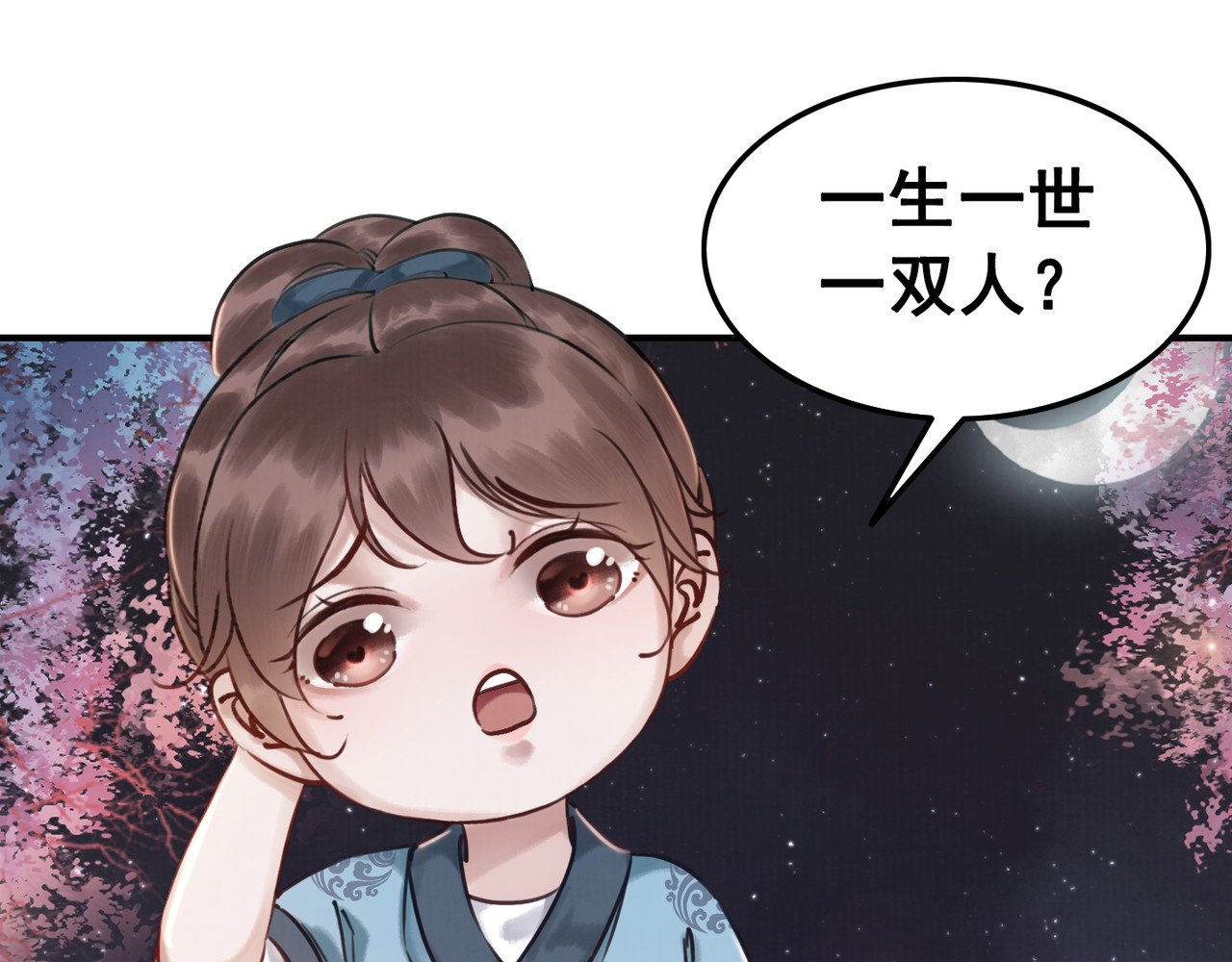 我的皇姐不好惹 第5话 相濡以沫 第33页