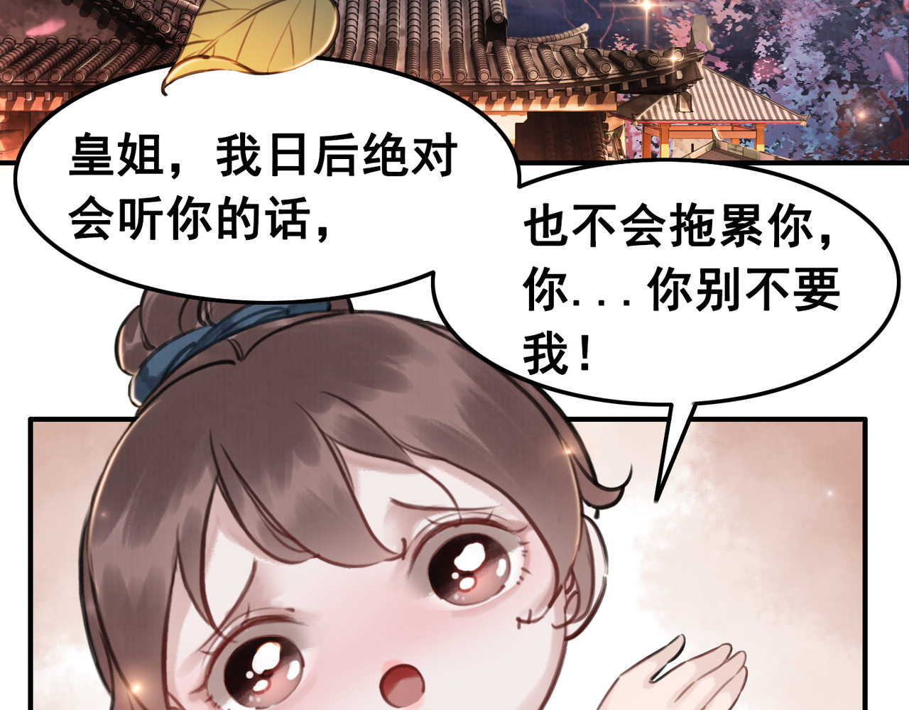 我的皇姐不好惹 第5话 相濡以沫 第6页