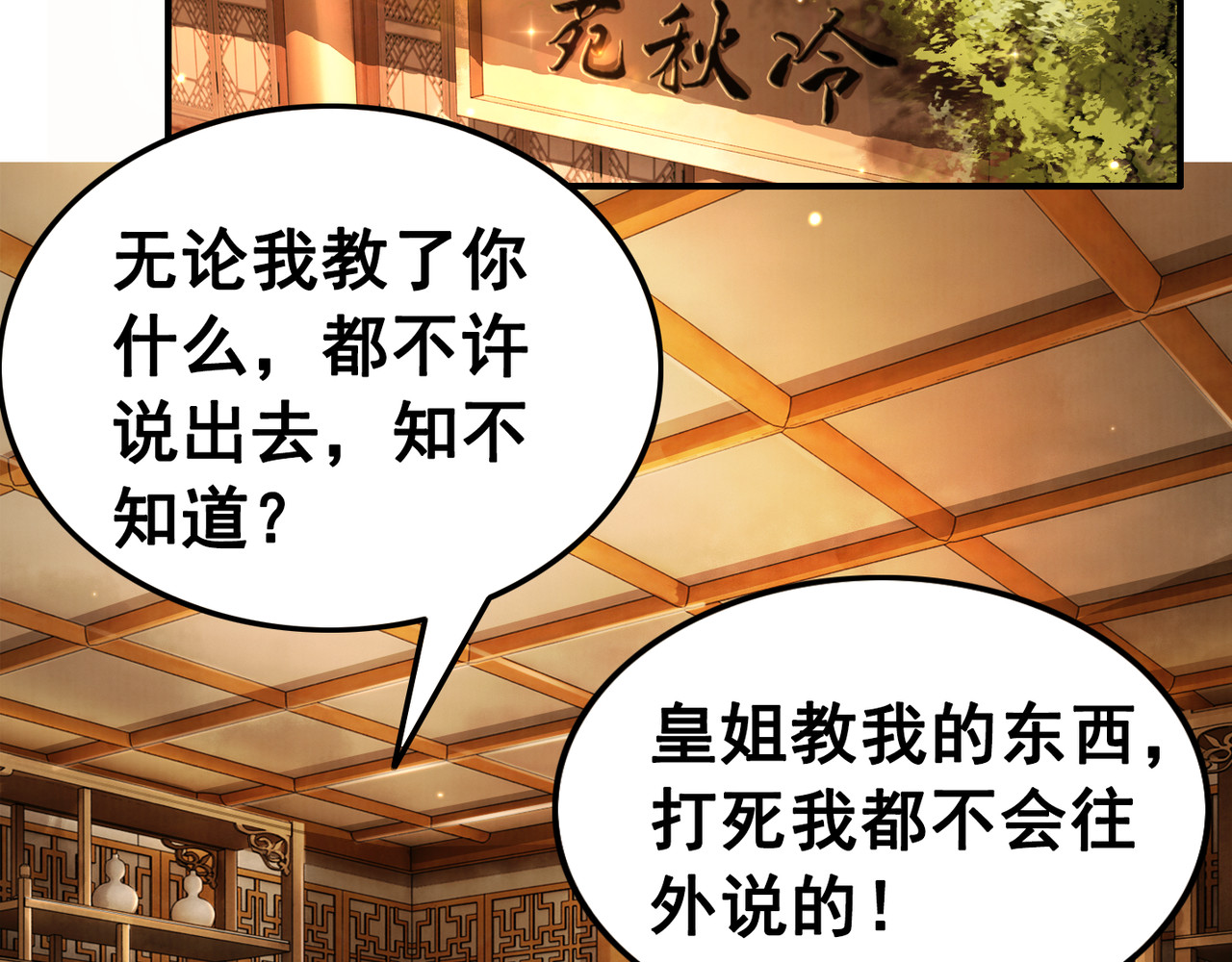 我的皇姐不好惹 第5话 相濡以沫 第54页