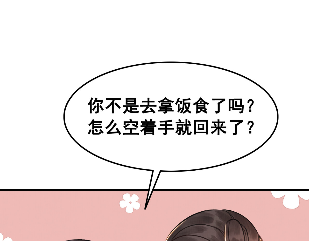 我的皇姐不好惹 第5话 相濡以沫 第66页