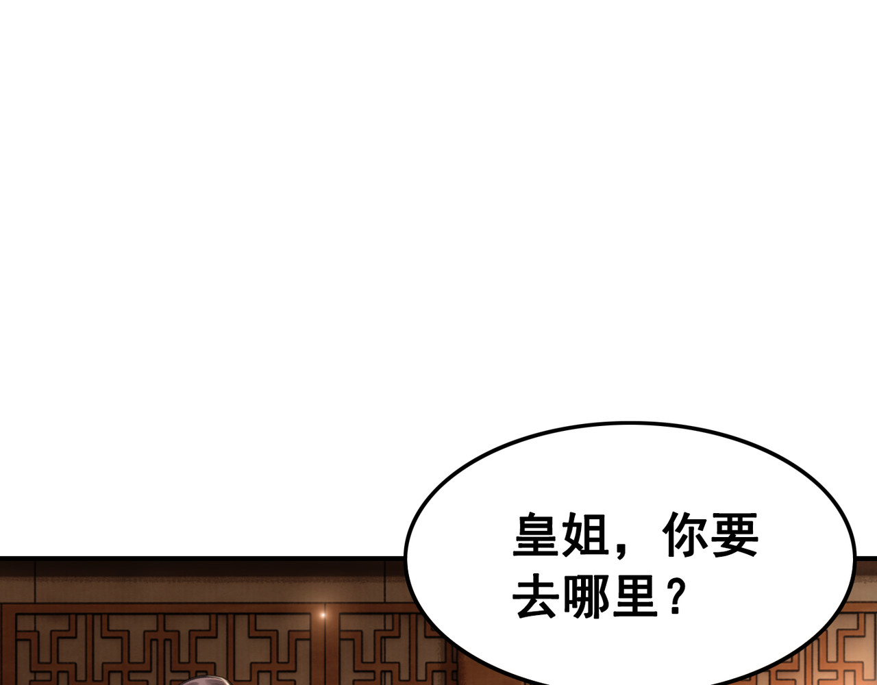 我的皇姐不好惹 第5话 相濡以沫 第73页