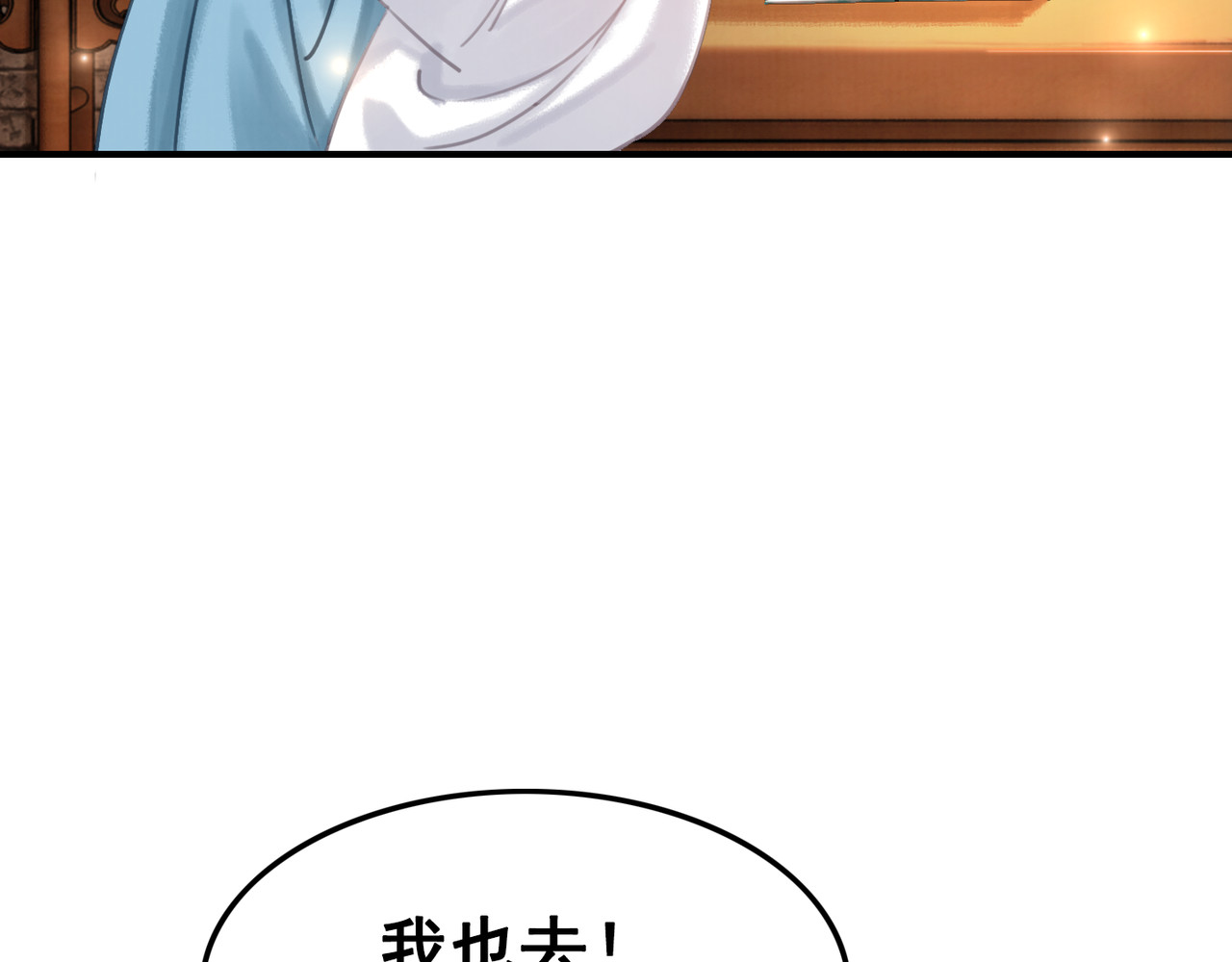我的皇姐不好惹 第5话 相濡以沫 第75页