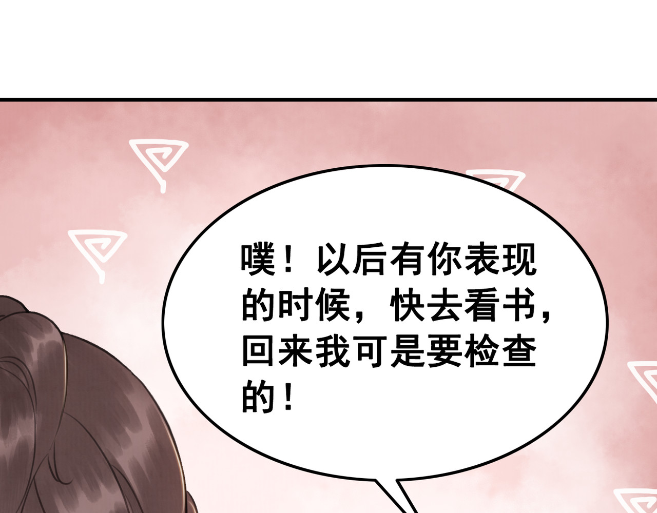 我的皇姐不好惹 第5话 相濡以沫 第78页