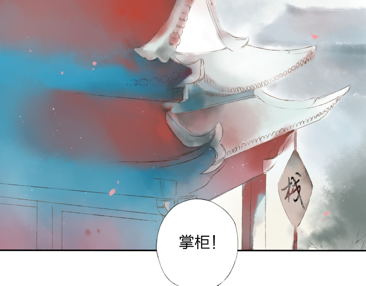 远山千霖 第1话 灭门之仇 第13页