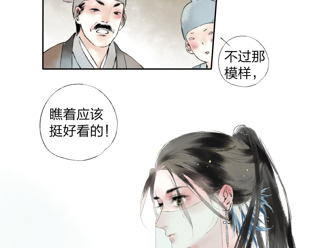 远山千霖 第1话 灭门之仇 第16页