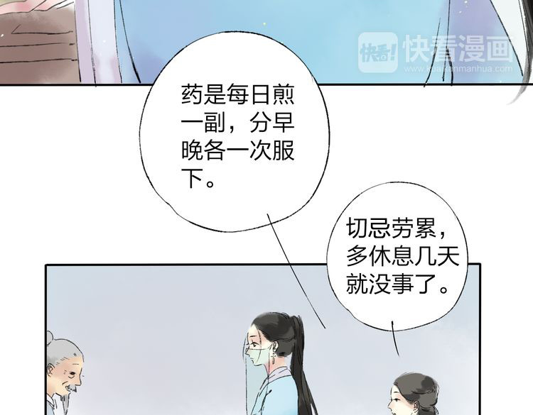 远山千霖 第1话 灭门之仇 第18页