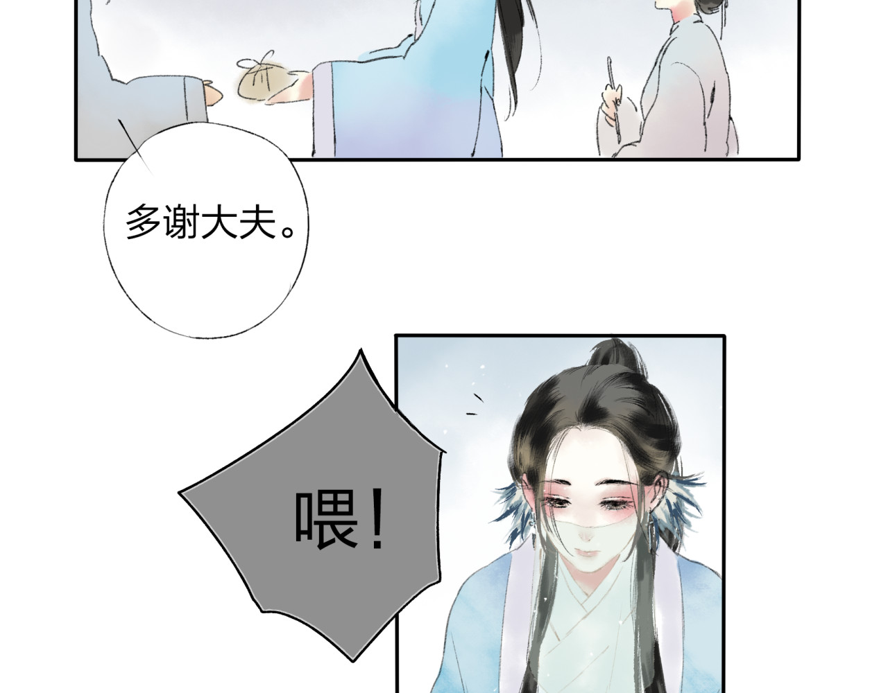 远山千霖 第1话 灭门之仇 第19页
