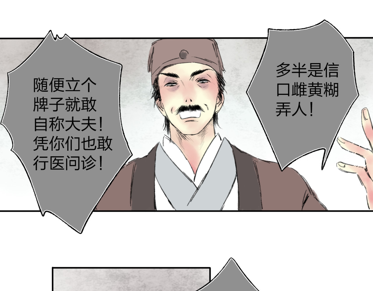 远山千霖 第1话 灭门之仇 第22页