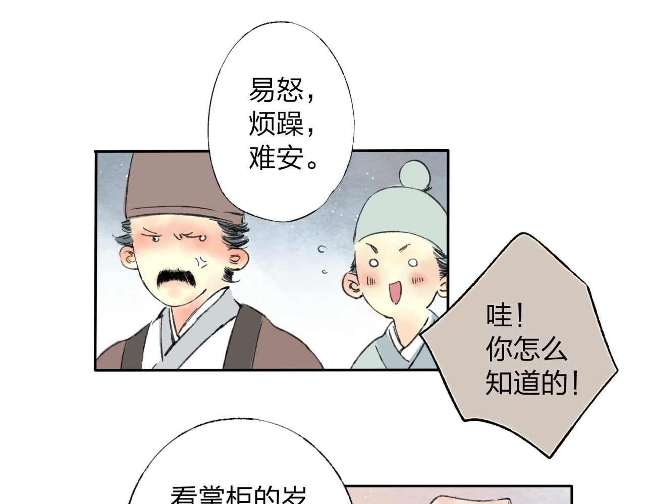 远山千霖 第1话 灭门之仇 第29页