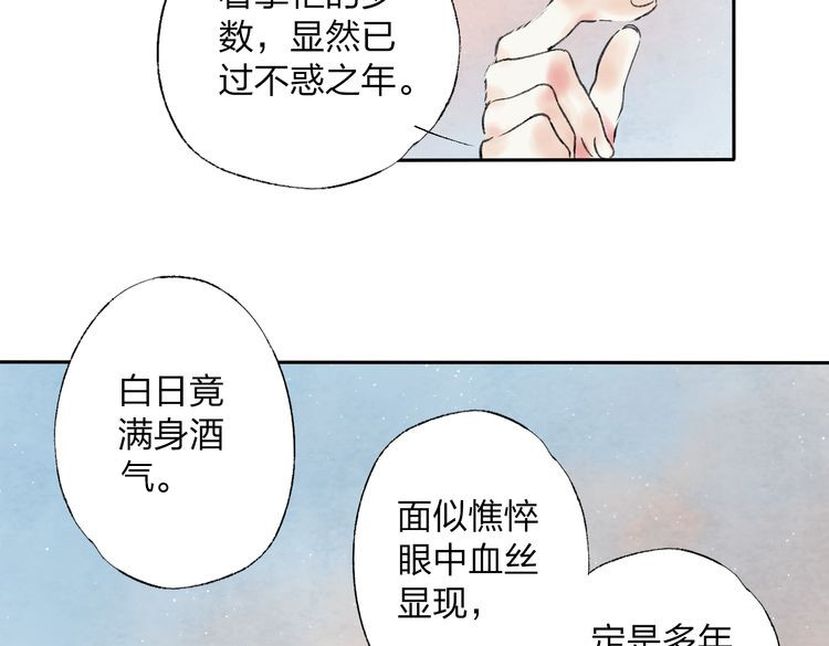 远山千霖 第1话 灭门之仇 第30页