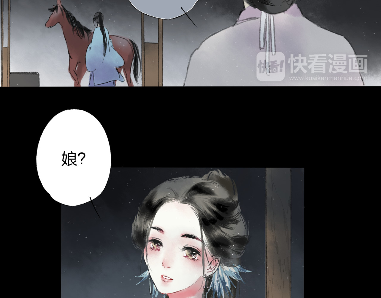 远山千霖 第1话 灭门之仇 第38页