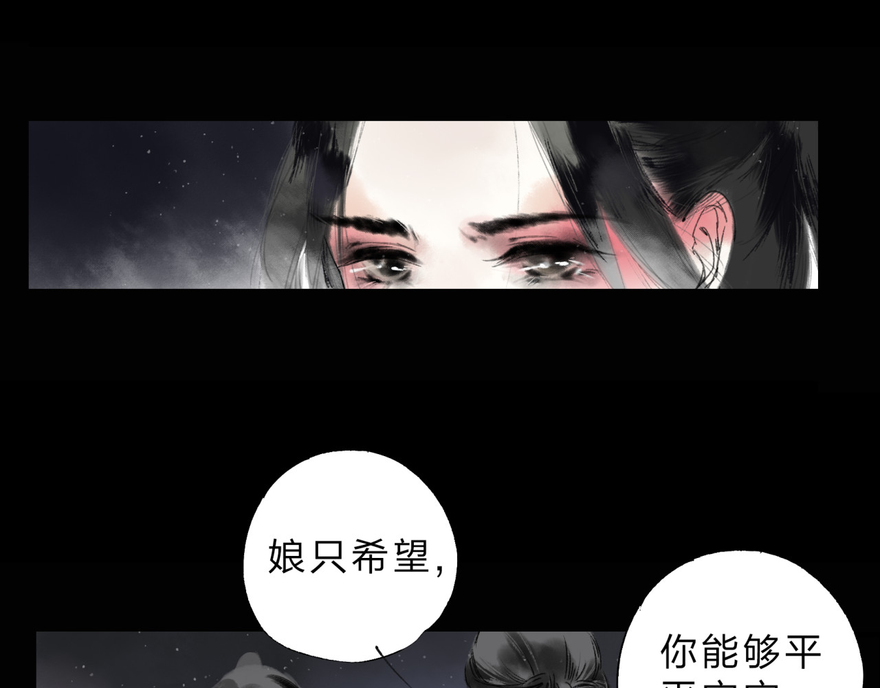 远山千霖 第1话 灭门之仇 第44页