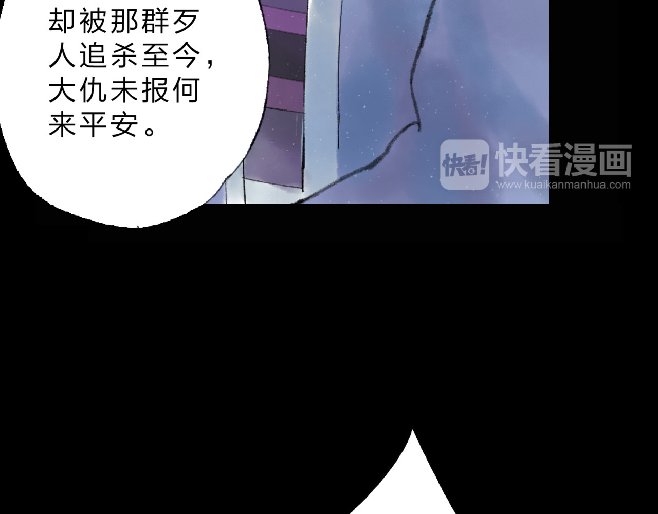 远山千霖 第1话 灭门之仇 第48页