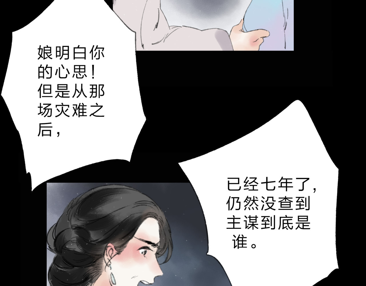 远山千霖 第1话 灭门之仇 第50页