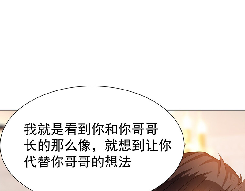 纯情陆少 第2话 哥我们会相聚的 第5页