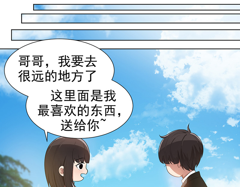 纯情陆少 第2话 哥我们会相聚的 第79页