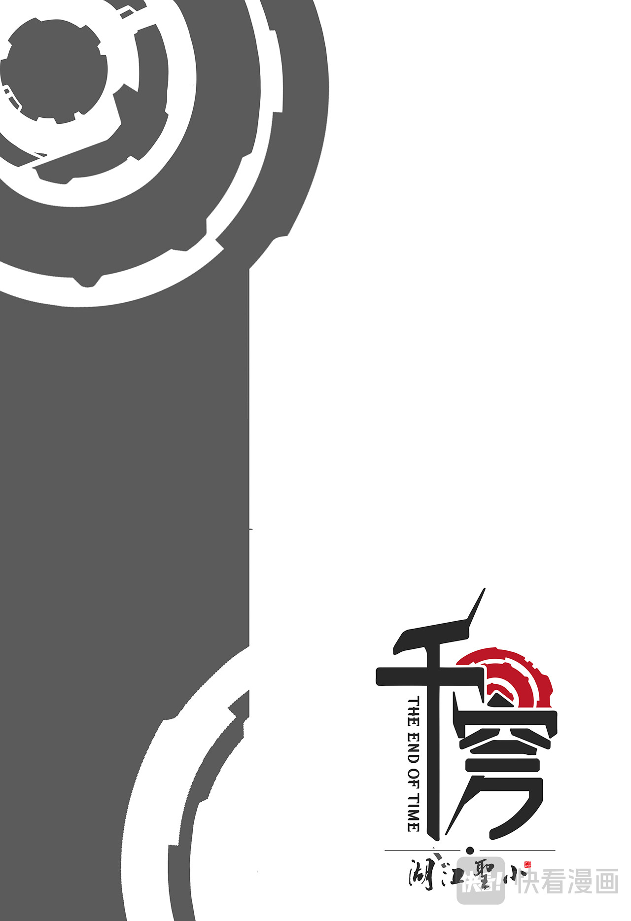 千穹 先遣-神秘数字 第1页