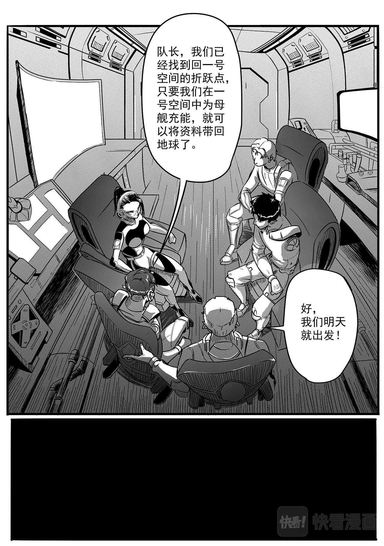 千穹 先遣-神秘数字 第17页