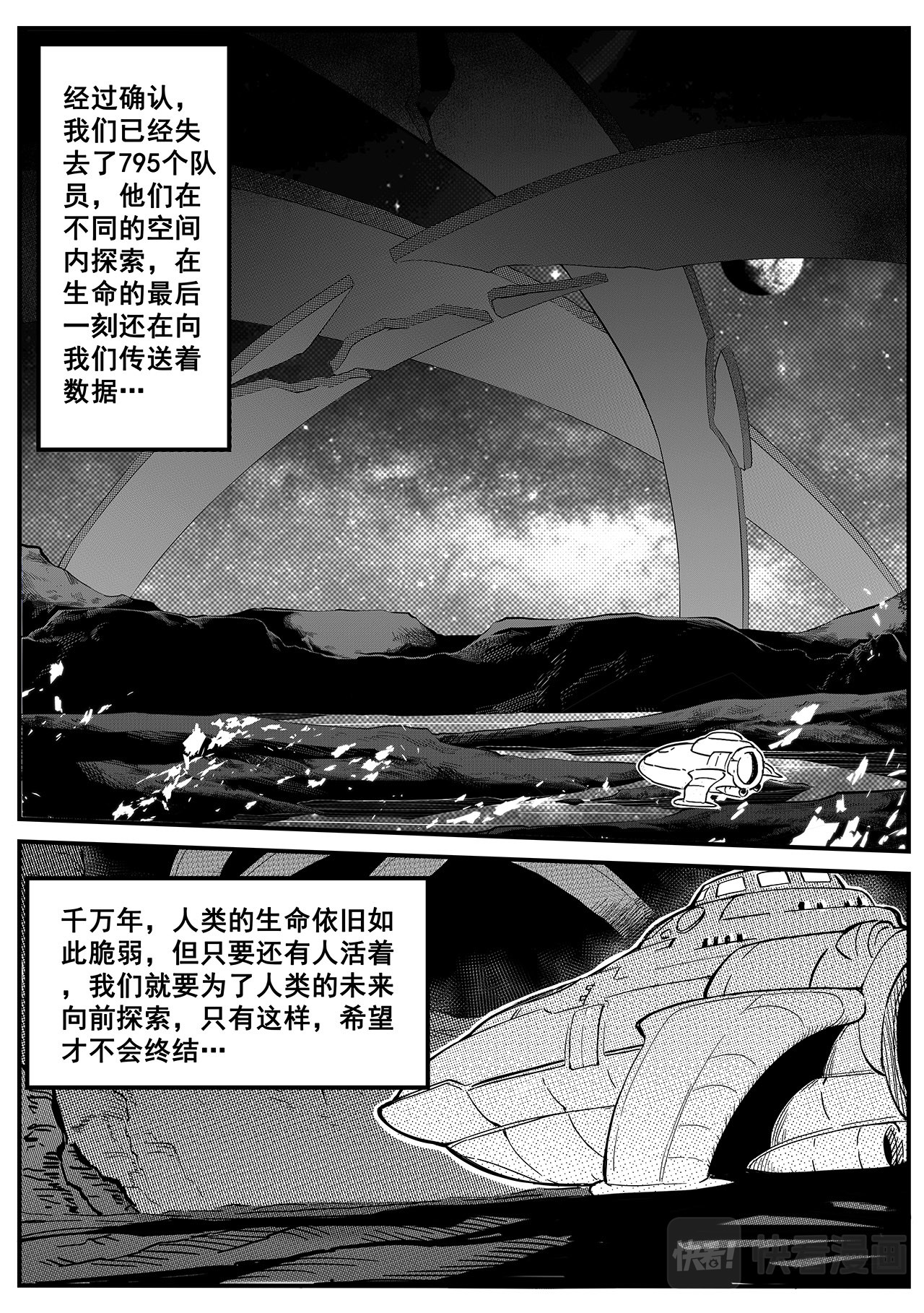 千穹 先遣-神秘数字 第4页