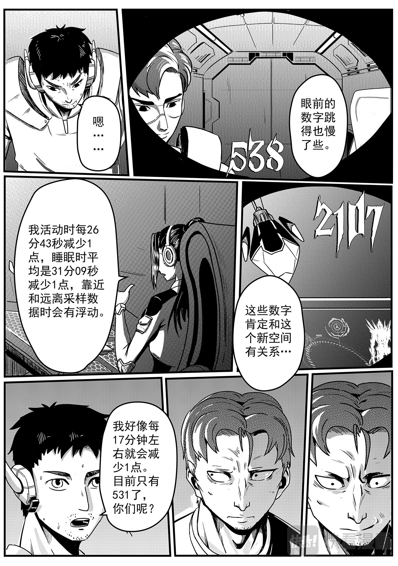 千穹 先遣-神秘数字 第7页