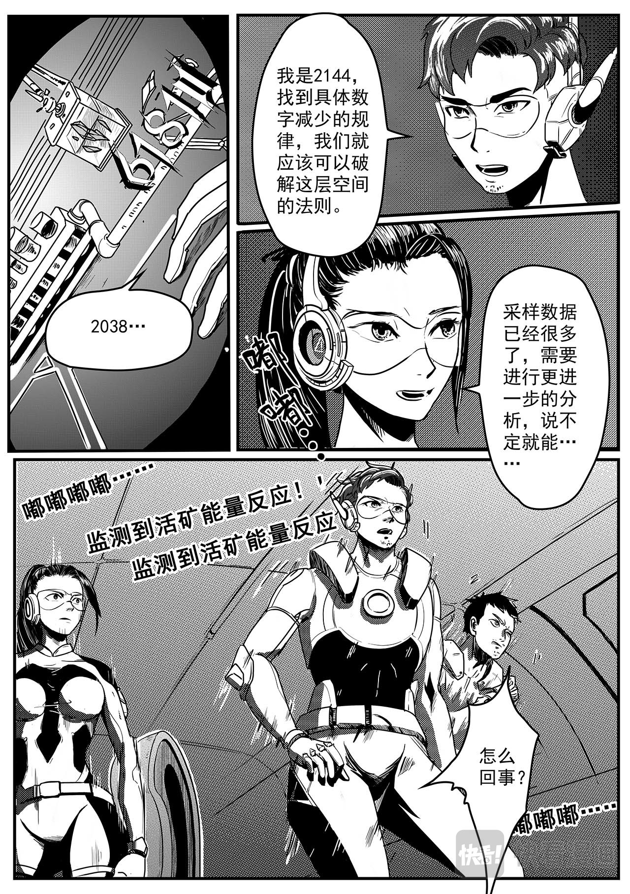 千穹 先遣-神秘数字 第8页