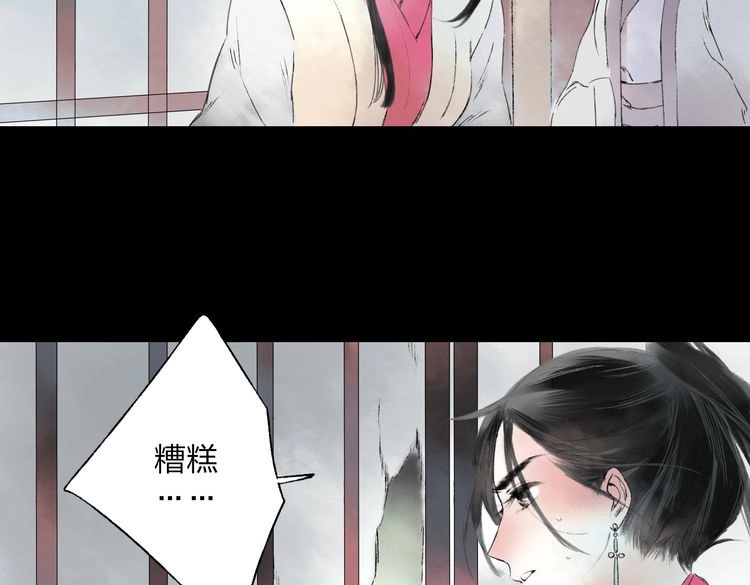 远山千霖 第2话 娘亲求你不要丢下我！ 第119页