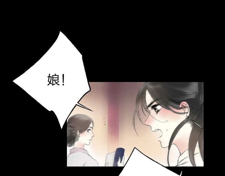 远山千霖 第2话 娘亲求你不要丢下我！ 第54页