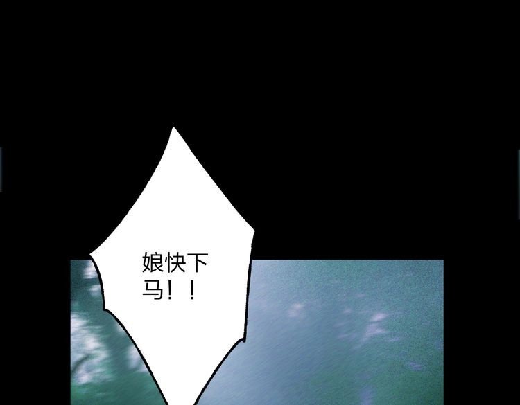 远山千霖 第2话 娘亲求你不要丢下我！ 第81页