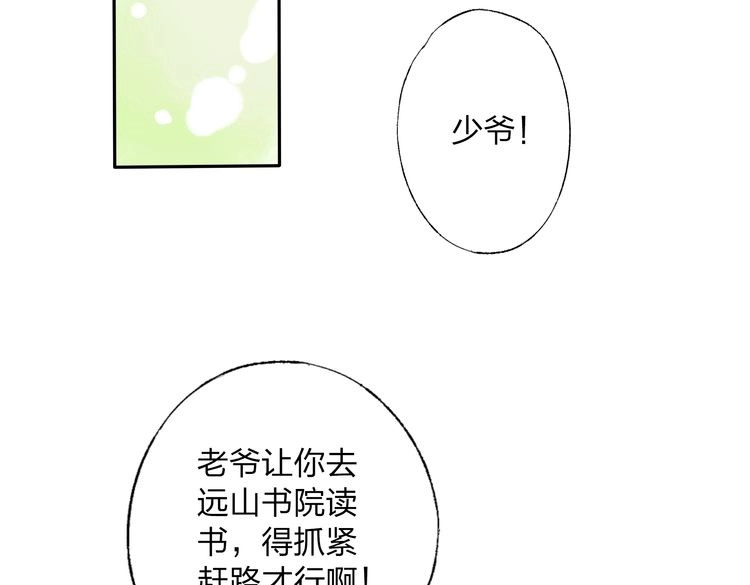 远山千霖 第3话 前太傅之子，司空崇山 第166页