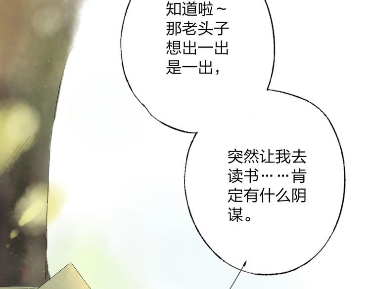 远山千霖 第3话 前太傅之子，司空崇山 第170页