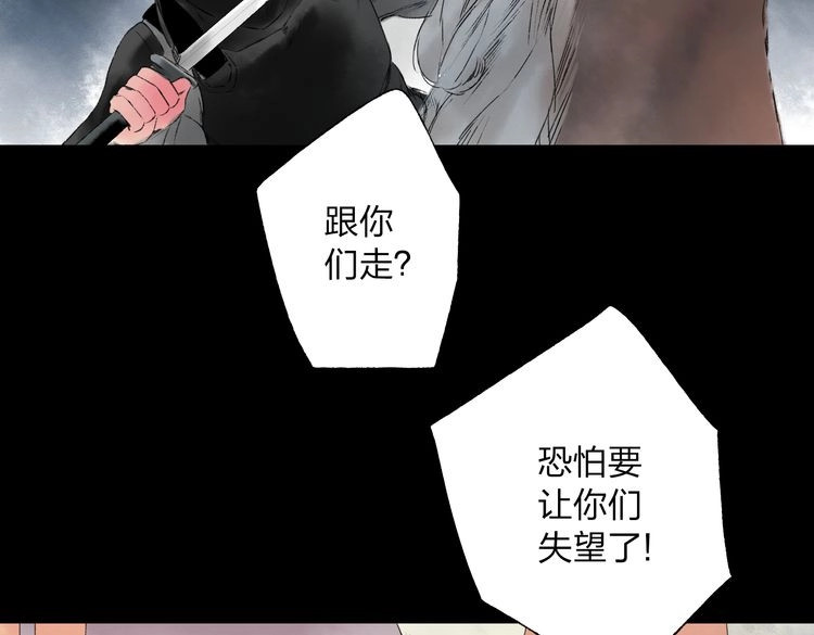 远山千霖 第3话 前太傅之子，司空崇山 第26页