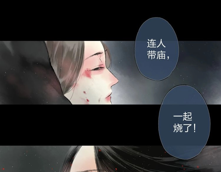 远山千霖 第3话 前太傅之子，司空崇山 第72页
