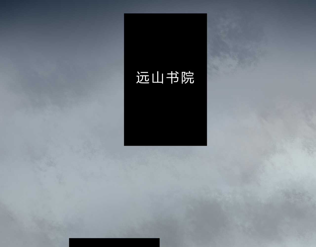 远山千霖 第4话 今晚我会杀死你 第11页