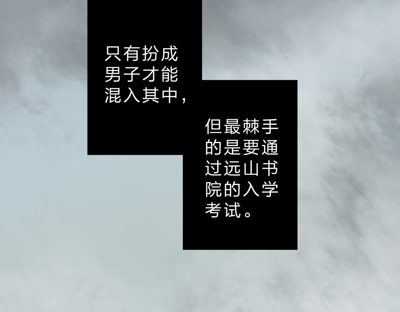 远山千霖 第4话 今晚我会杀死你 第12页