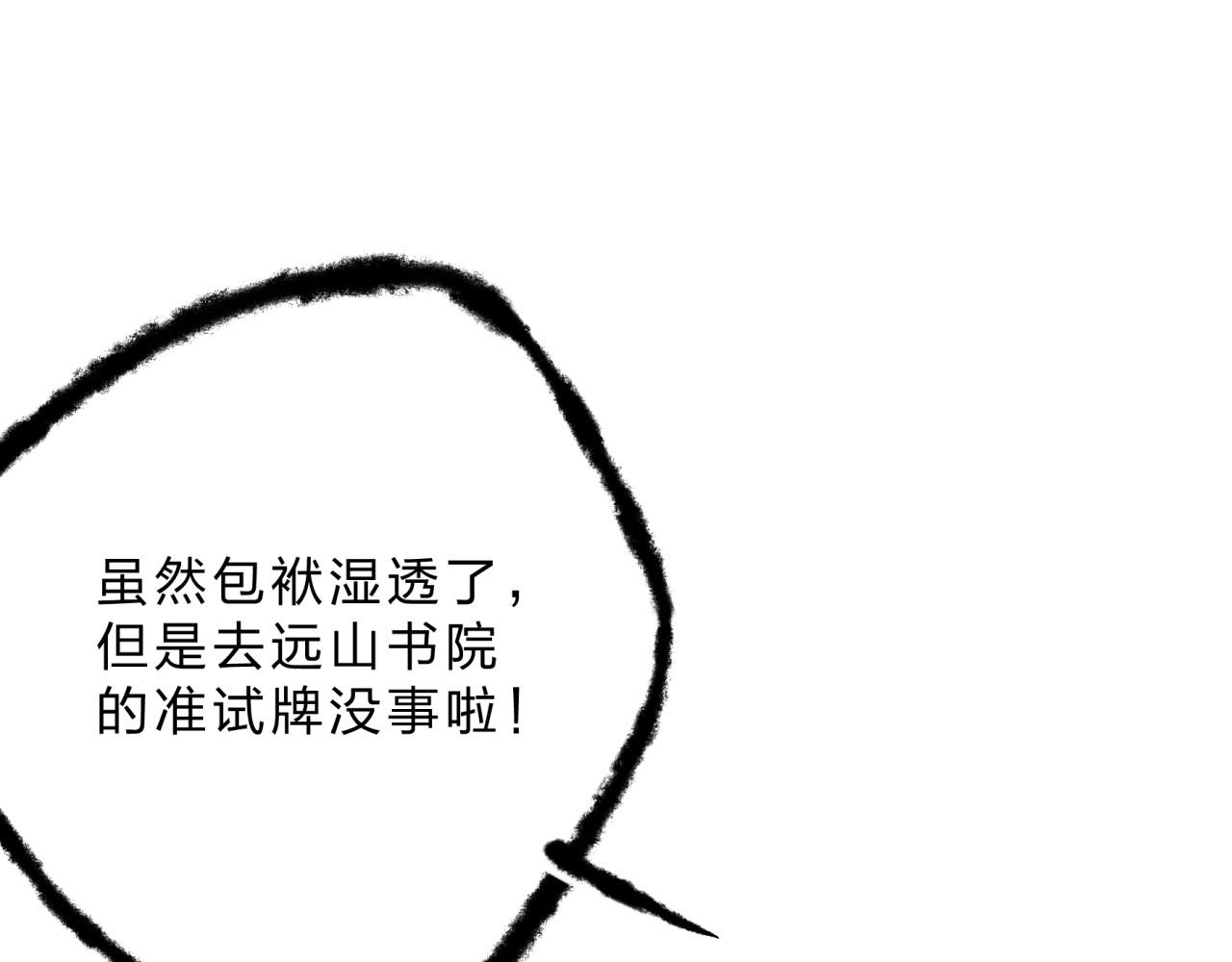 远山千霖 第4话 今晚我会杀死你 第115页