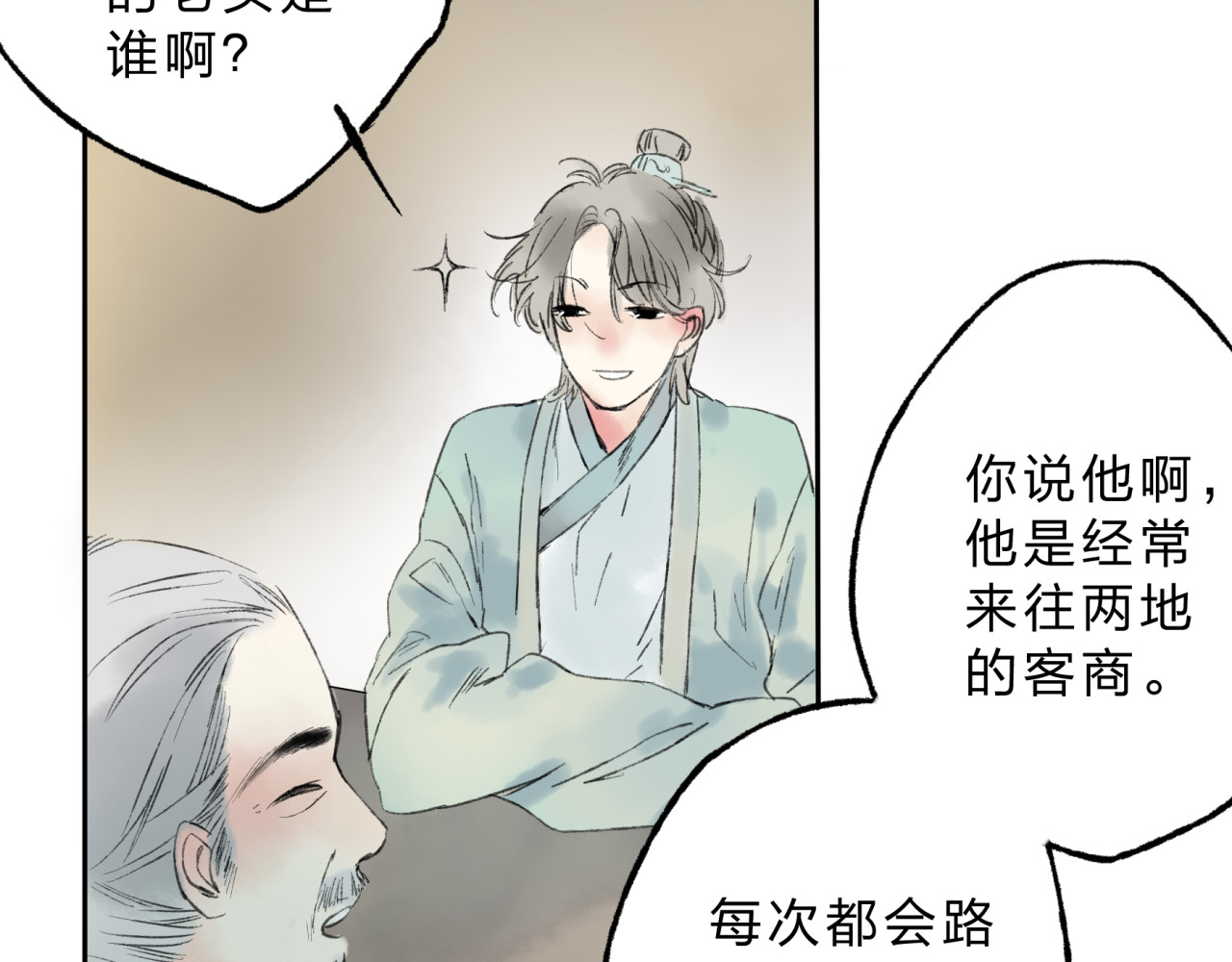 远山千霖 第4话 今晚我会杀死你 第59页