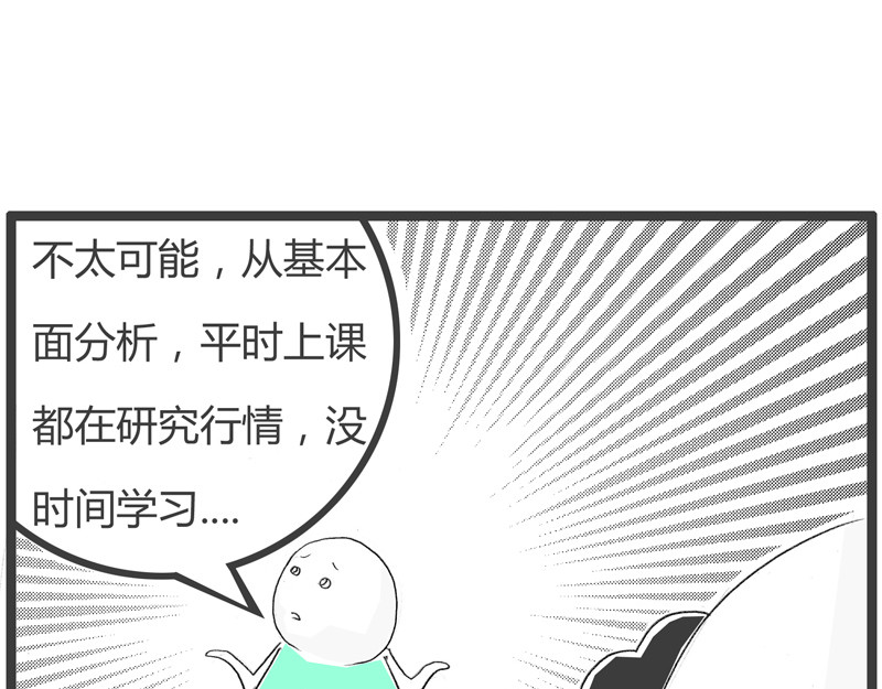火锅家族第二季 投资者哲学 第14页