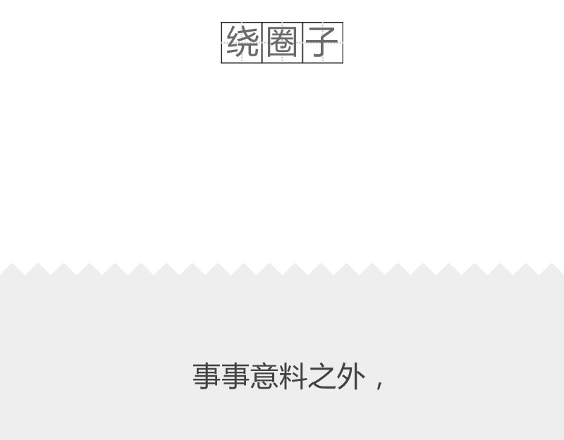 火锅家族第二季 投资者哲学 第35页