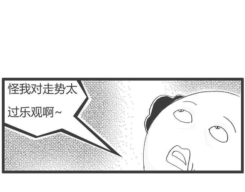 火锅家族第二季 投资者哲学 第8页
